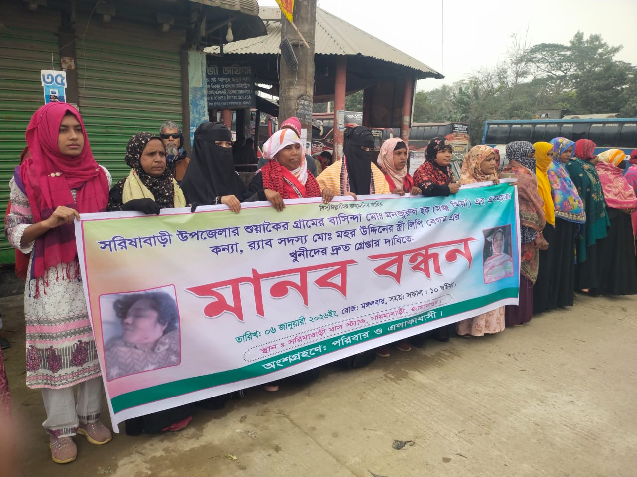 র‍্যাব সদস্যের স্ত্রী লিপি হত্যার বিচারের দাবিতে সরিষাবাড়ী  থানায় অবস্থান কর্মসূচি